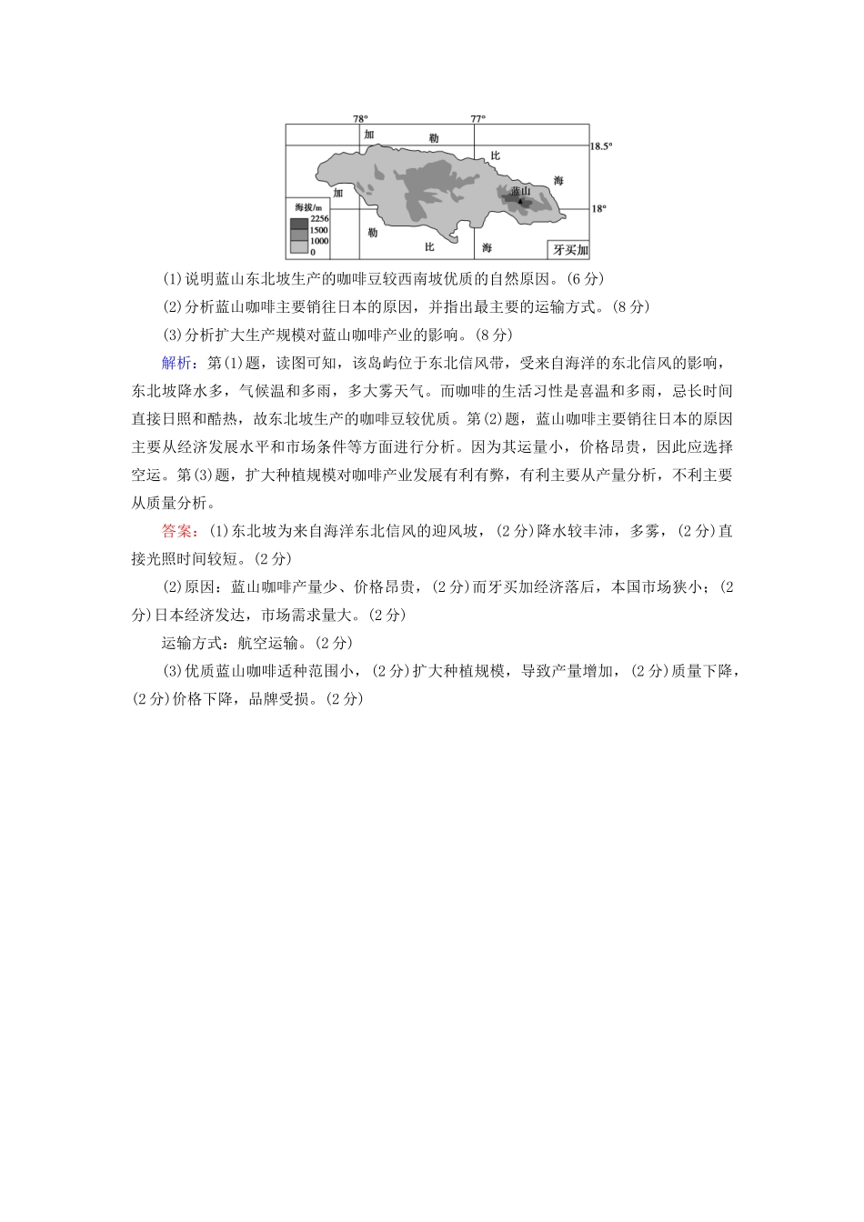 高考地理二轮复习 主观必考题强化练5-人教版高三地理试题_第2页