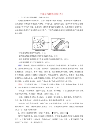 高考地理二轮复习 主观必考题强化练5-人教版高三地理试题