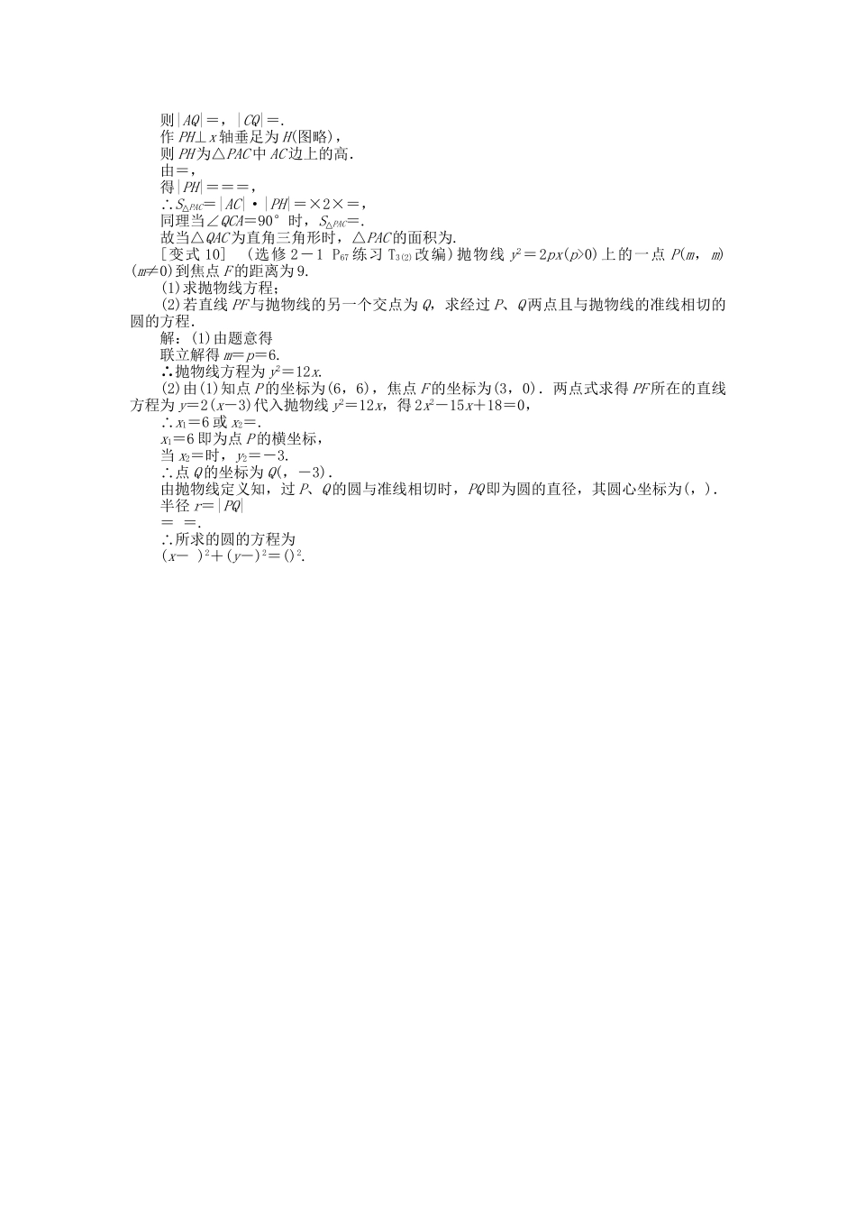 高考数学二轮复习 专题九 解析几何 第2讲 圆锥曲线的定义与标准方程考题溯源变式 理-人教版高三数学试题_第3页