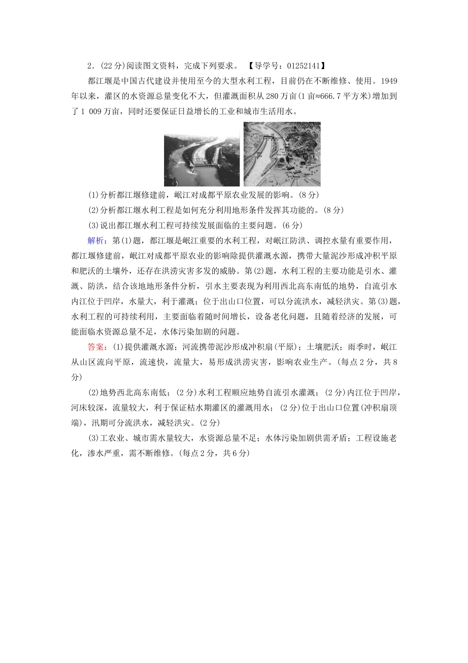 高考地理二轮复习 主观必考题强化练6-人教版高三地理试题_第2页