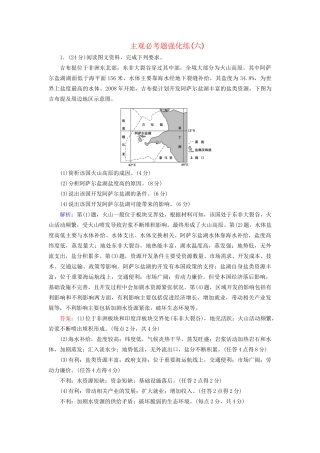 高考地理二轮复习 主观必考题强化练6-人教版高三地理试题