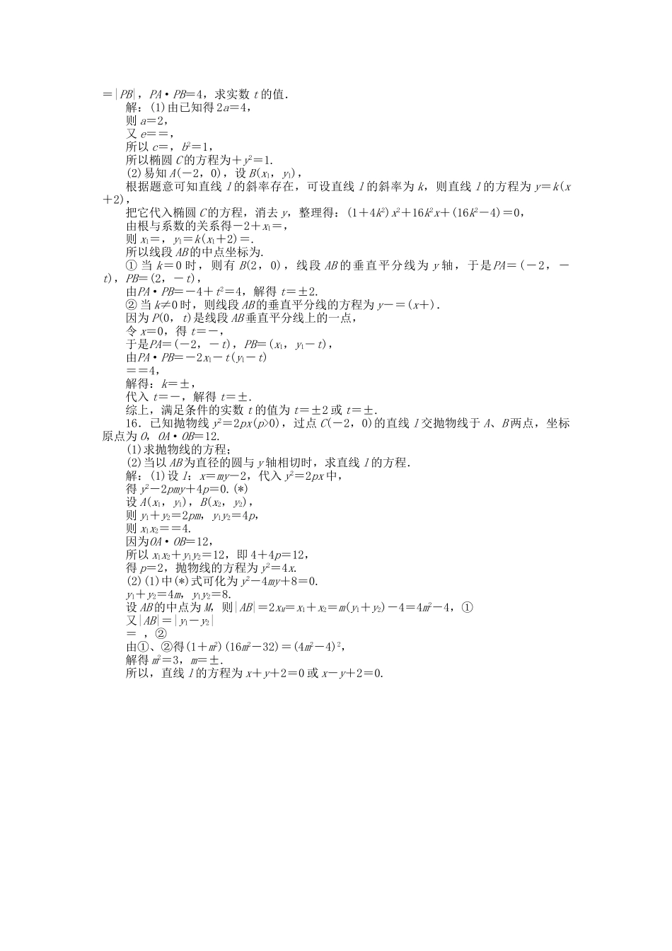 高考数学二轮复习 专题九 解析几何 第2讲 圆锥曲线的定义与标准方程专题强化训练 理-人教版高三数学试题_第3页