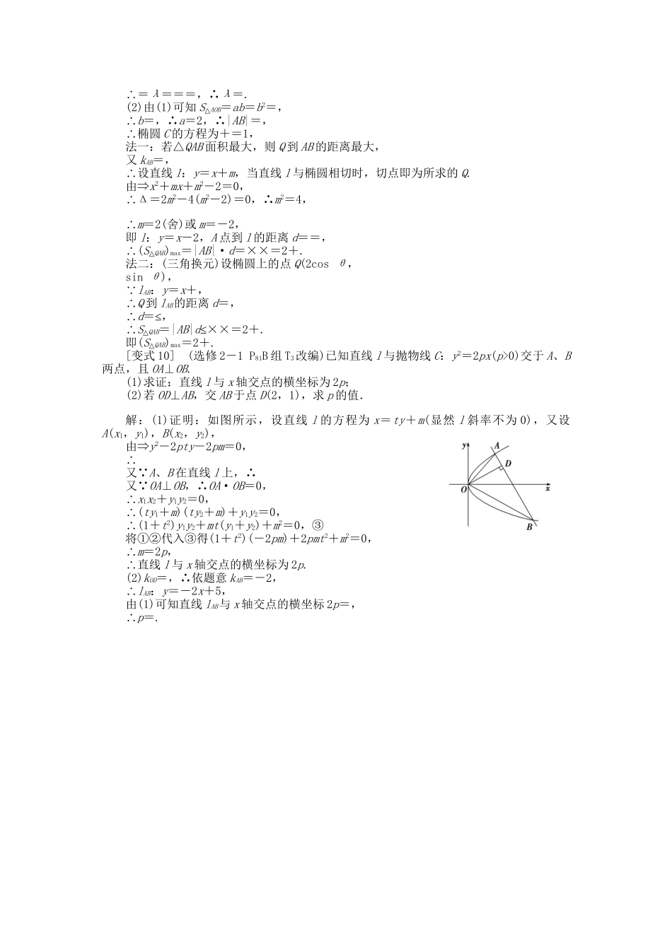 高考数学二轮复习 专题九 解析几何 第3讲 圆锥曲线的几何性质考题溯源变式 理-人教版高三数学试题_第3页