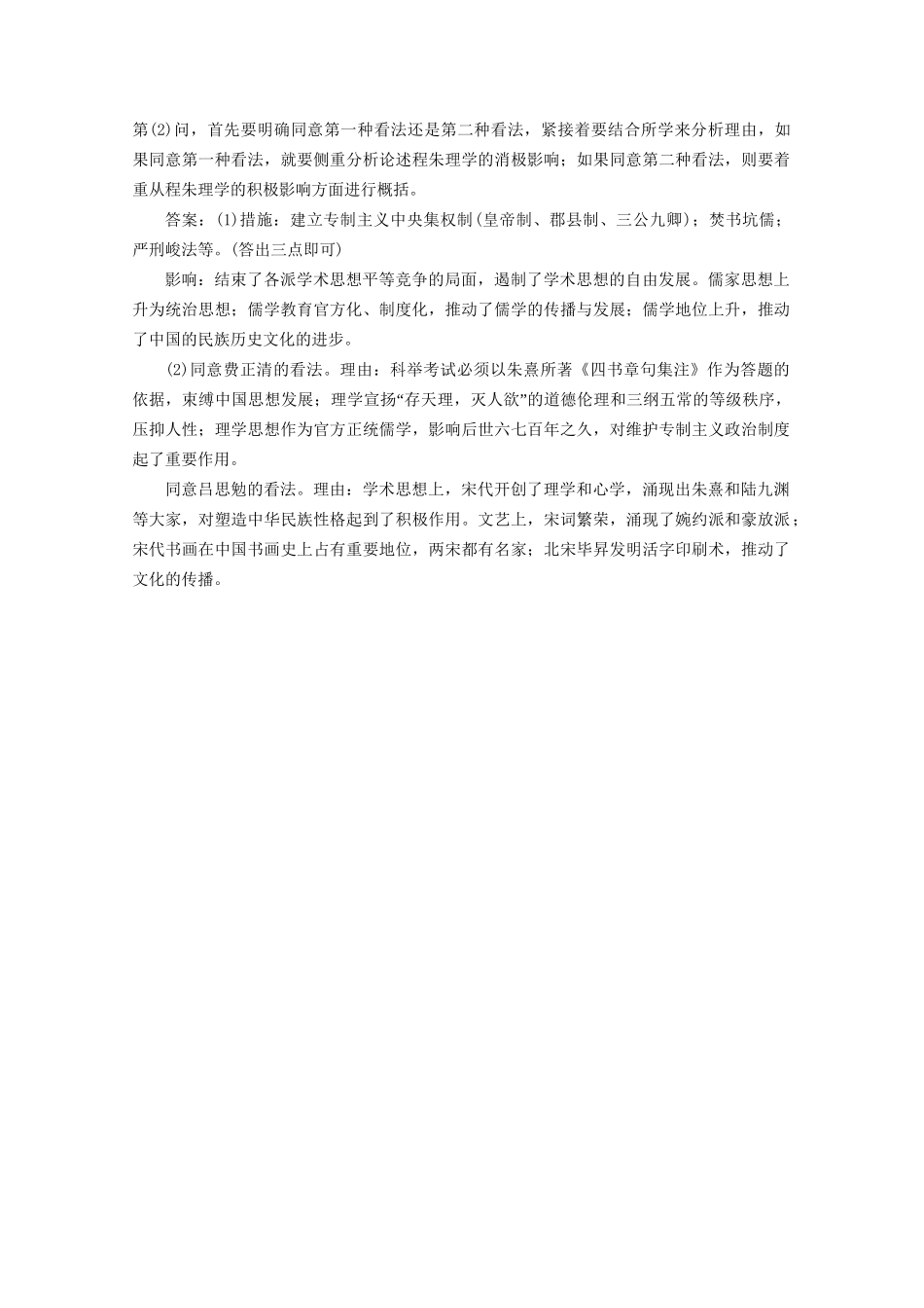 高考历史二轮复习 第一部分模块一 中国古代篇 第二步 通史串讲 第2讲 中国古代文明的成熟与繁荣——魏晋南北朝、隋唐、宋元对点训练-人教版高三历史试题_第3页