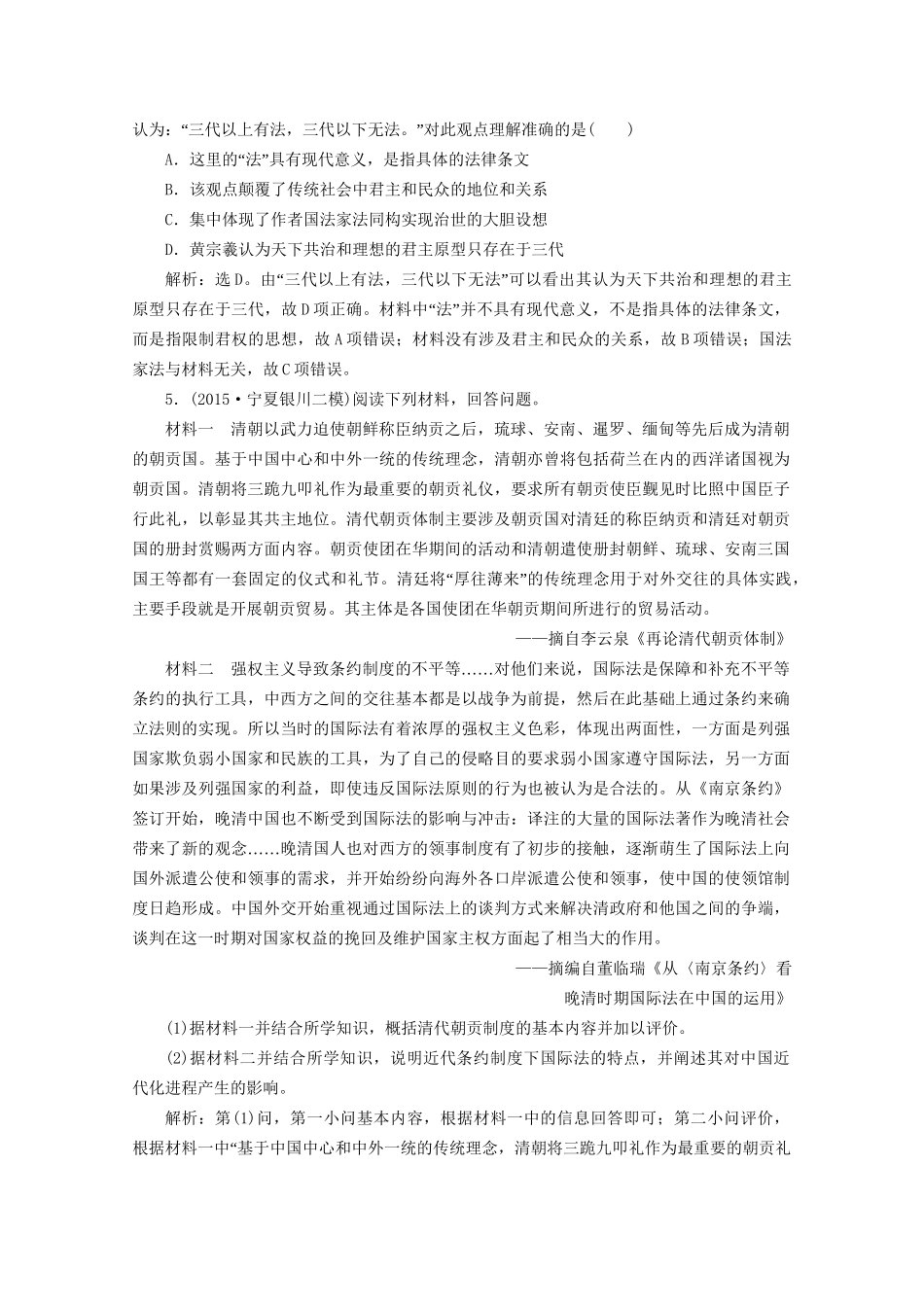 高考历史二轮复习 第一部分模块一 中国古代篇 第二步 通史串讲 第3讲 中国古代文明的辉煌与迟滞——明清(鸦片战争以前)对点训练-人教版高三历史试题_第2页