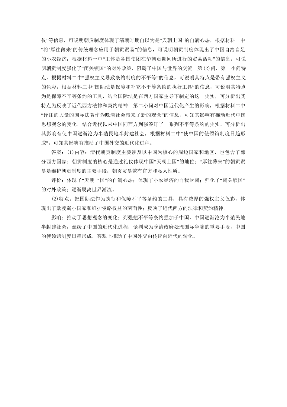 高考历史二轮复习 第一部分模块一 中国古代篇 第二步 通史串讲 第3讲 中国古代文明的辉煌与迟滞——明清(鸦片战争以前)对点训练-人教版高三历史试题_第3页