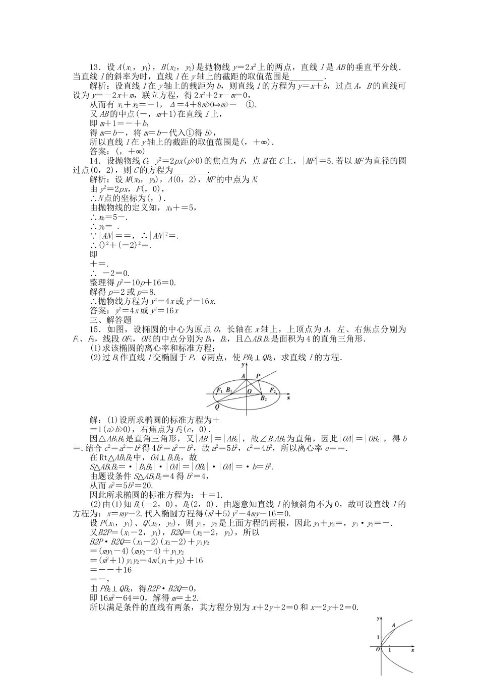 高考数学二轮复习 专题九 解析几何 第3讲 圆锥曲线的几何性质专题强化训练 理-人教版高三数学试题_第3页