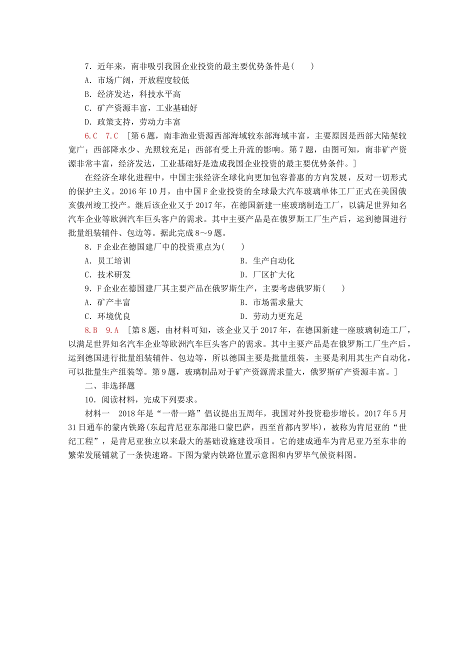 高考地理二轮复习 主题3 共建共享“一带一路”扩大对外开放练习（含解析）-人教版高三地理试题_第3页