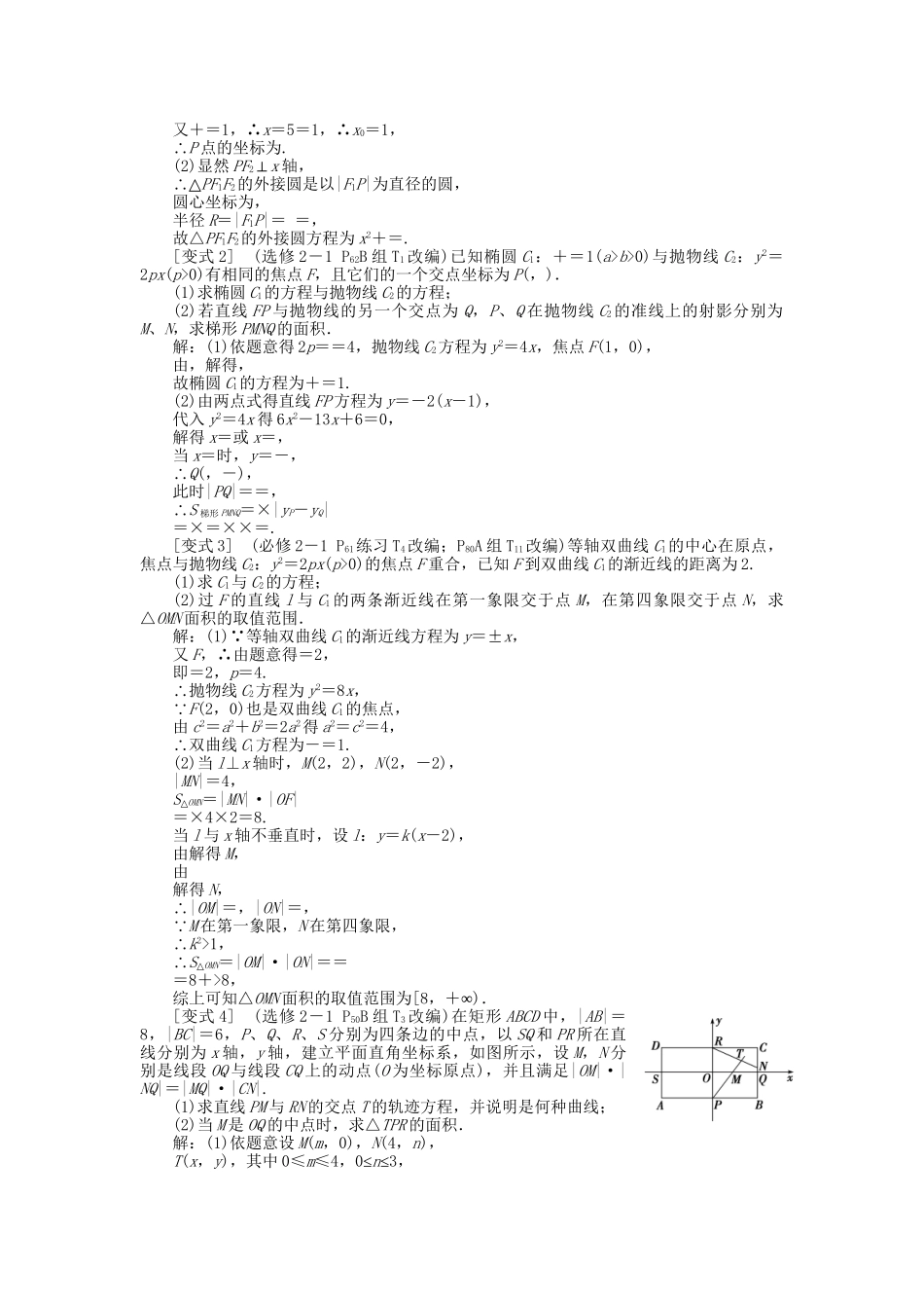 高考数学二轮复习 专题九 解析几何 第4讲 圆锥曲线的综合问题考题溯源变式 理-人教版高三数学试题_第2页