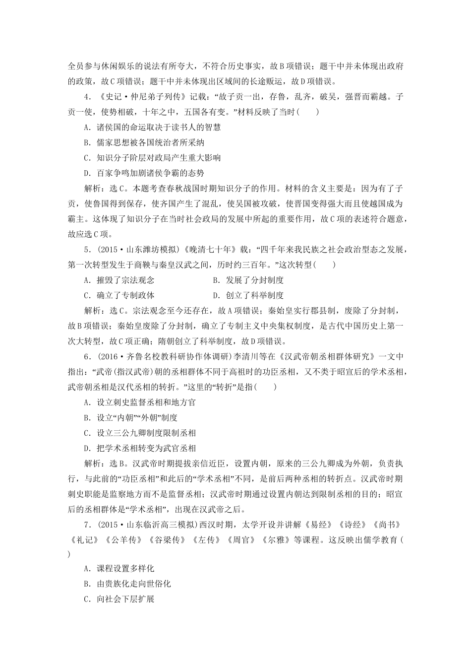 高考历史二轮复习 第一部分模块一 中国古代篇 第三步 中外关联 通史模块集训-人教版高三历史试题_第2页