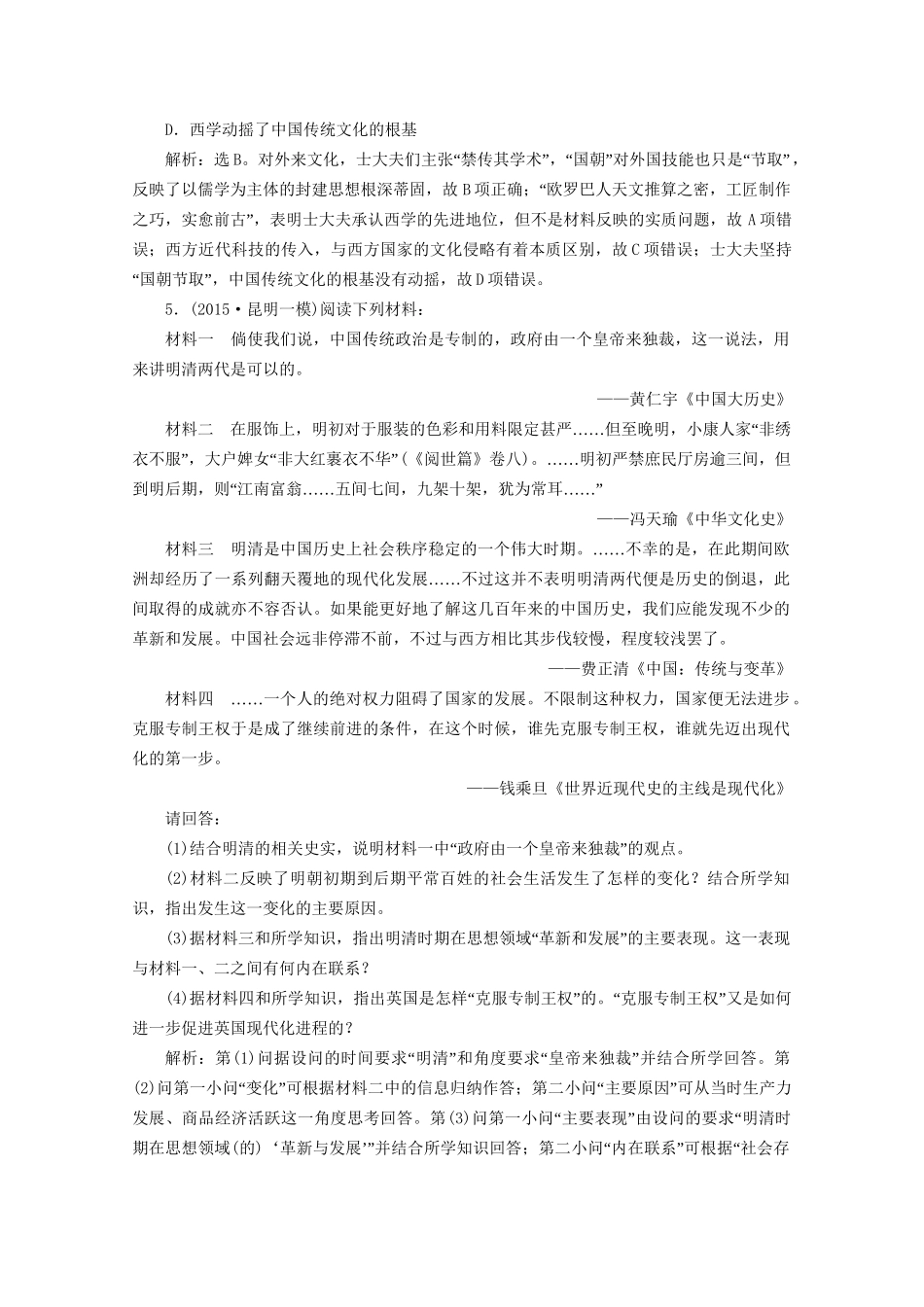 高考历史二轮复习 第一部分模块一 中国古代篇 第三步 中外关联 专项跟踪训练-人教版高三历史试题_第2页