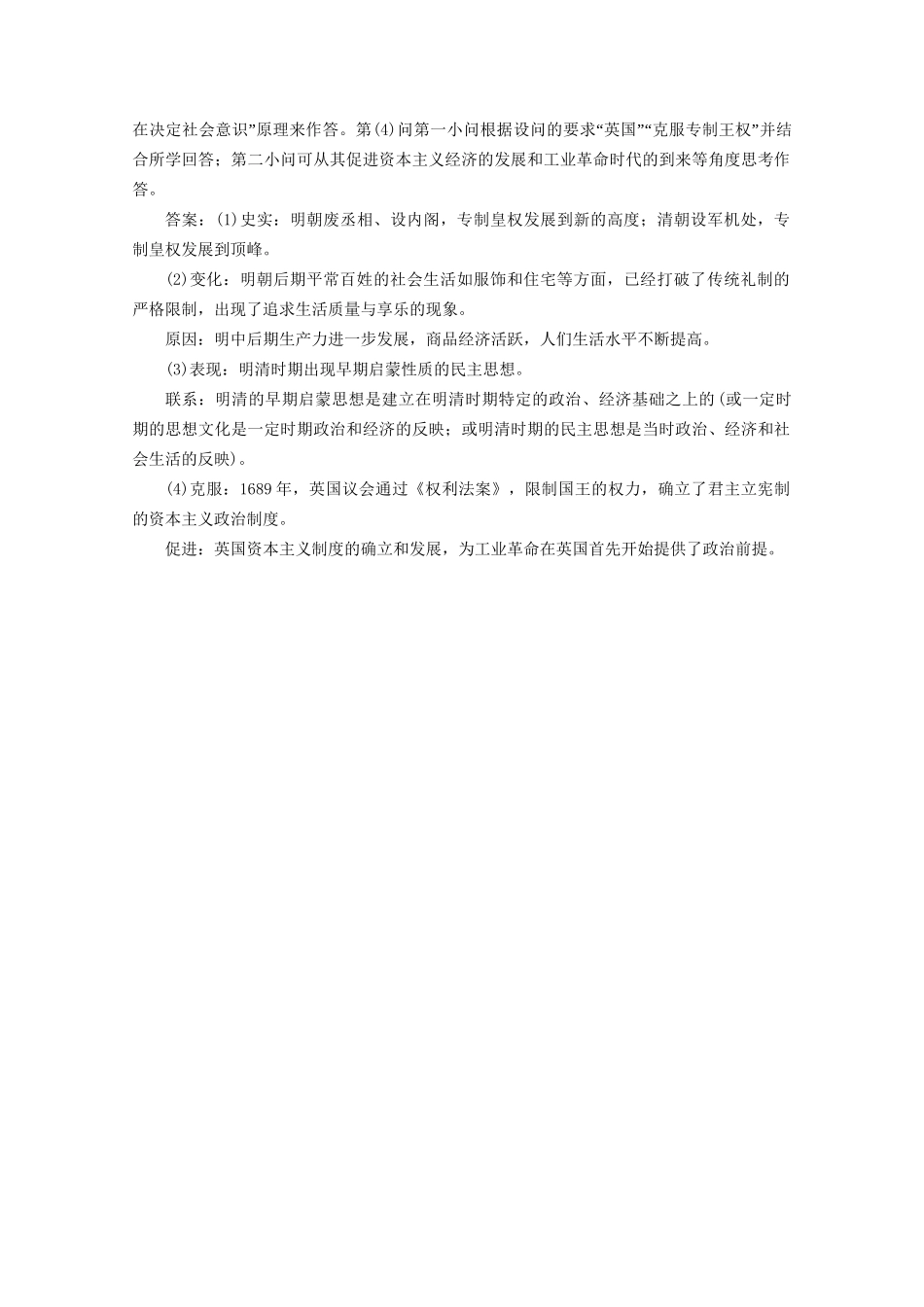 高考历史二轮复习 第一部分模块一 中国古代篇 第三步 中外关联 专项跟踪训练-人教版高三历史试题_第3页