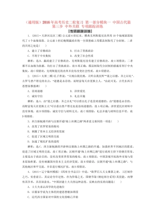 高考历史二轮复习 第一部分模块一 中国古代篇 第三步 中外关联 专项跟踪训练-人教版高三历史试题