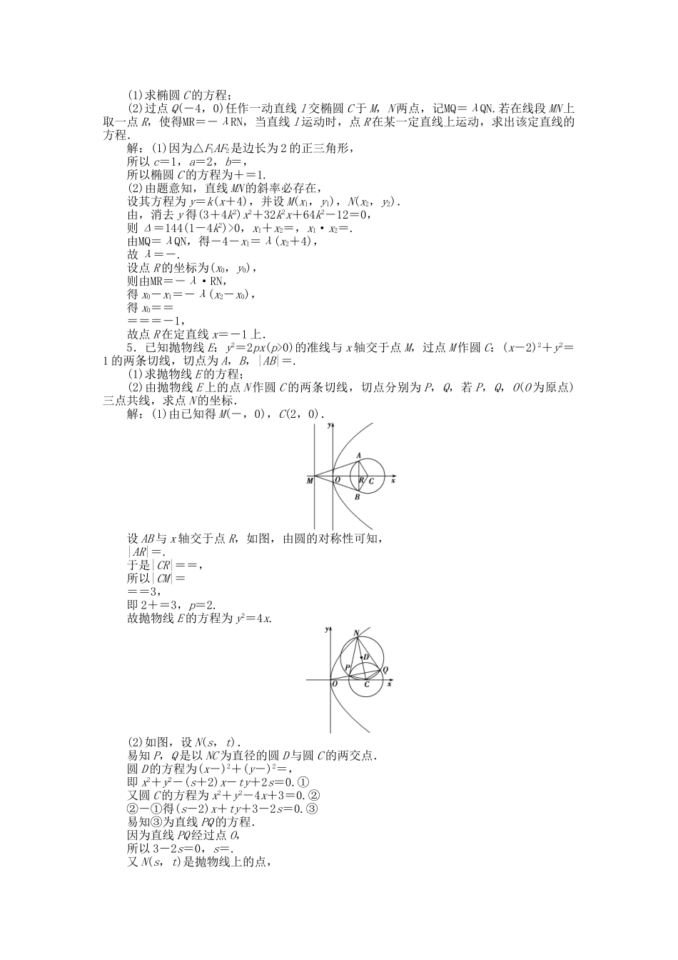 高考数学二轮复习 专题九 解析几何 第4讲 圆锥曲线的综合问题专题强化训练 理-人教版高三数学试题_第2页