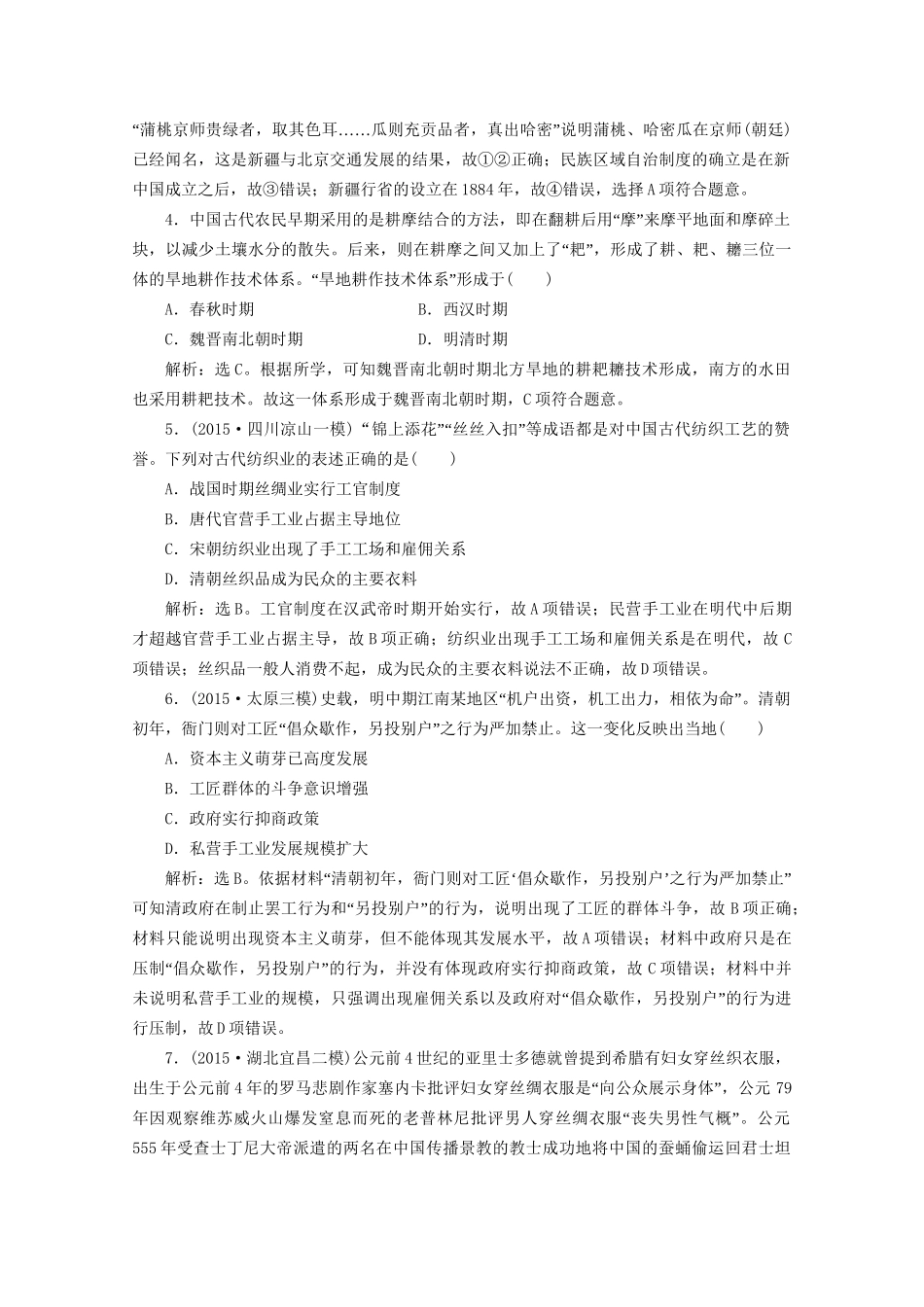 高考历史二轮复习 第一部分模块一 中国古代篇 第一步 专题优化 专题二 古代中国的农业课时提升训练-人教版高三历史试题_第2页