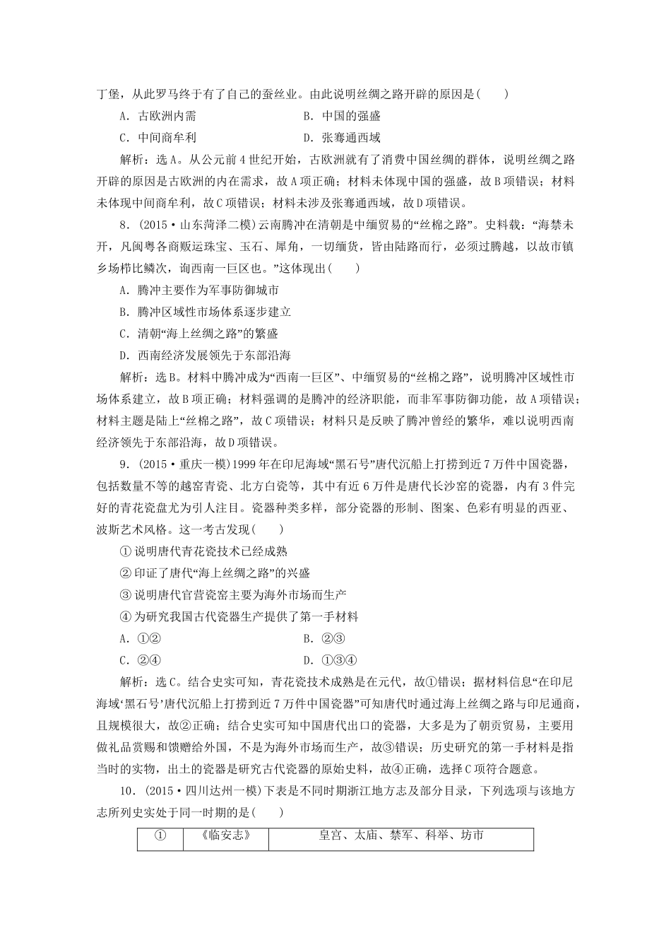高考历史二轮复习 第一部分模块一 中国古代篇 第一步 专题优化 专题二 古代中国的农业课时提升训练-人教版高三历史试题_第3页