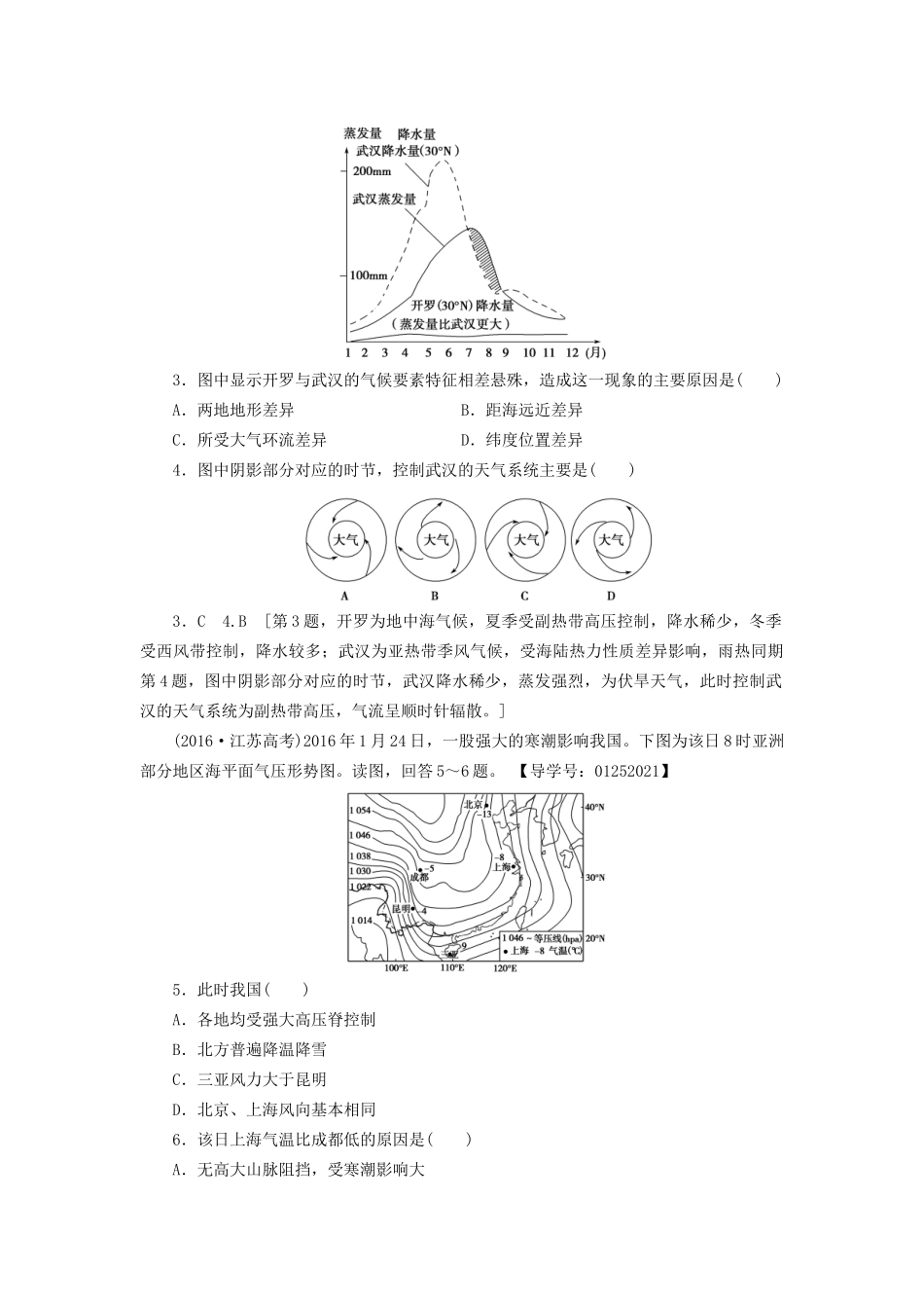 高考地理二轮复习 专题限时集训 第2部分 专题2 大气的运动规律-人教版高三地理试题_第2页