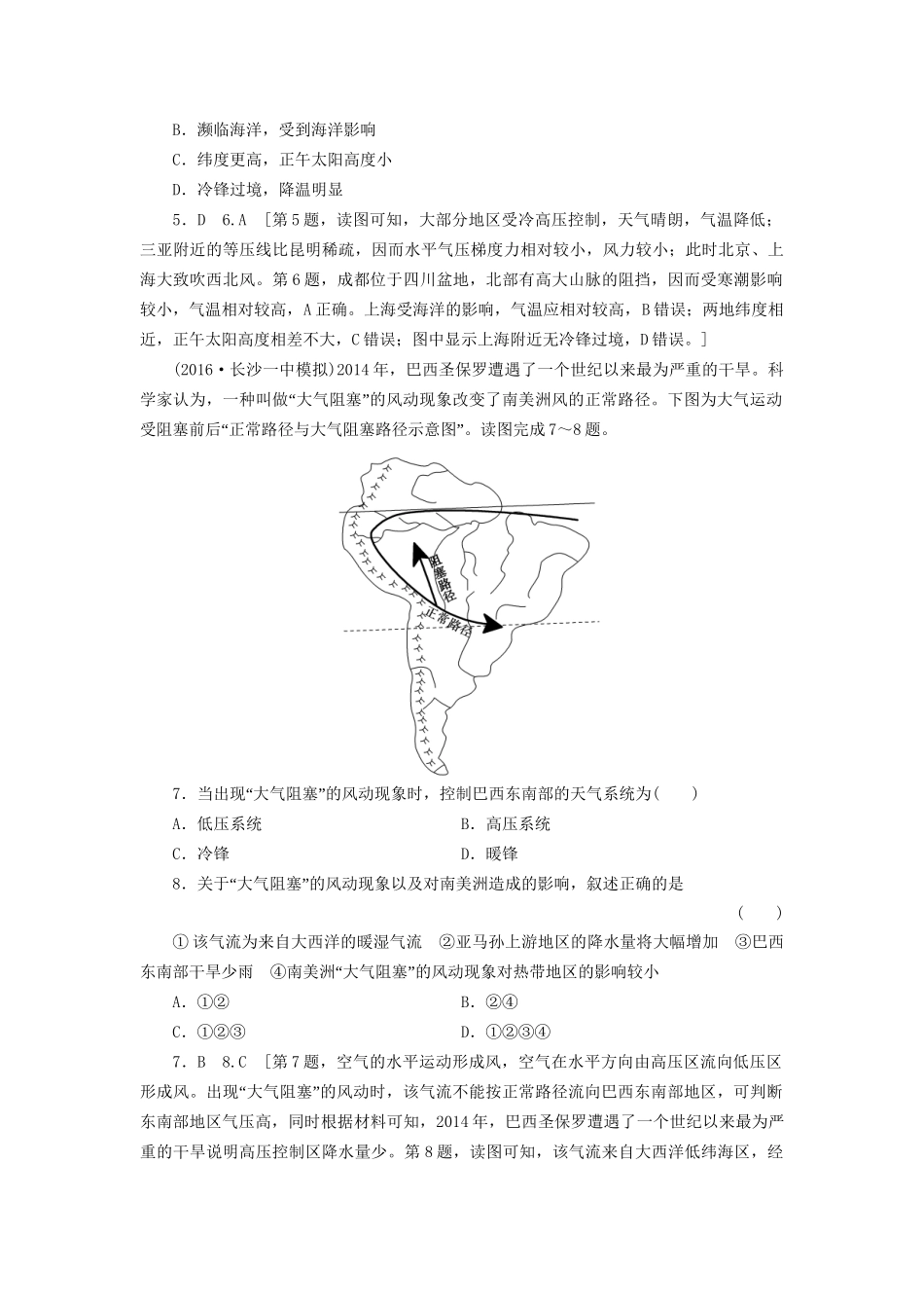高考地理二轮复习 专题限时集训 第2部分 专题2 大气的运动规律-人教版高三地理试题_第3页