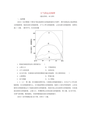 高考地理二轮复习 专题限时集训 第2部分 专题2 大气的运动规律-人教版高三地理试题