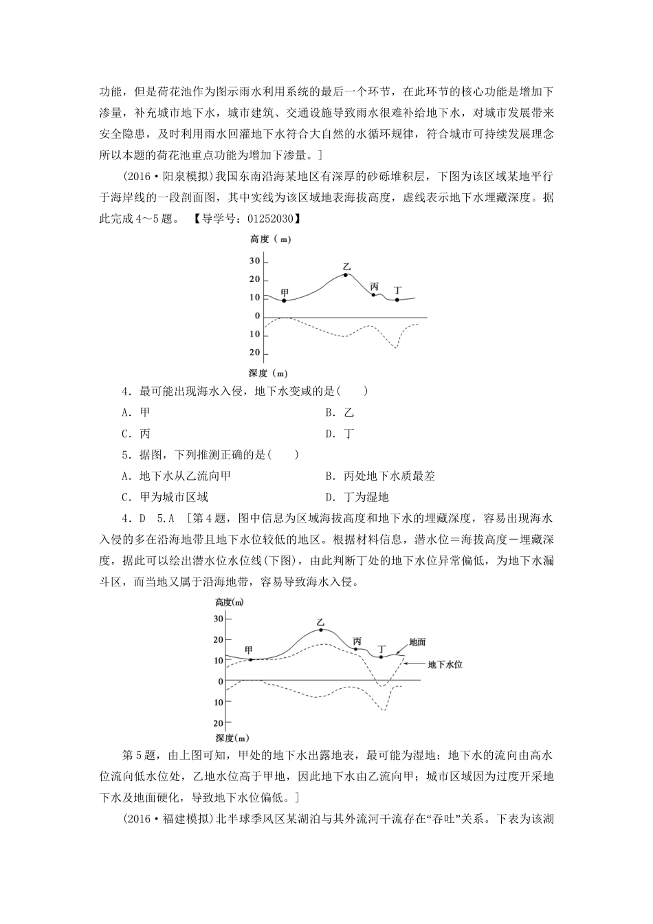 高考地理二轮复习 专题限时集训 第2部分 专题3 水体的运动规律-人教版高三地理试题_第2页