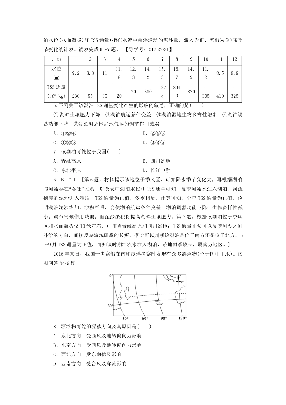 高考地理二轮复习 专题限时集训 第2部分 专题3 水体的运动规律-人教版高三地理试题_第3页