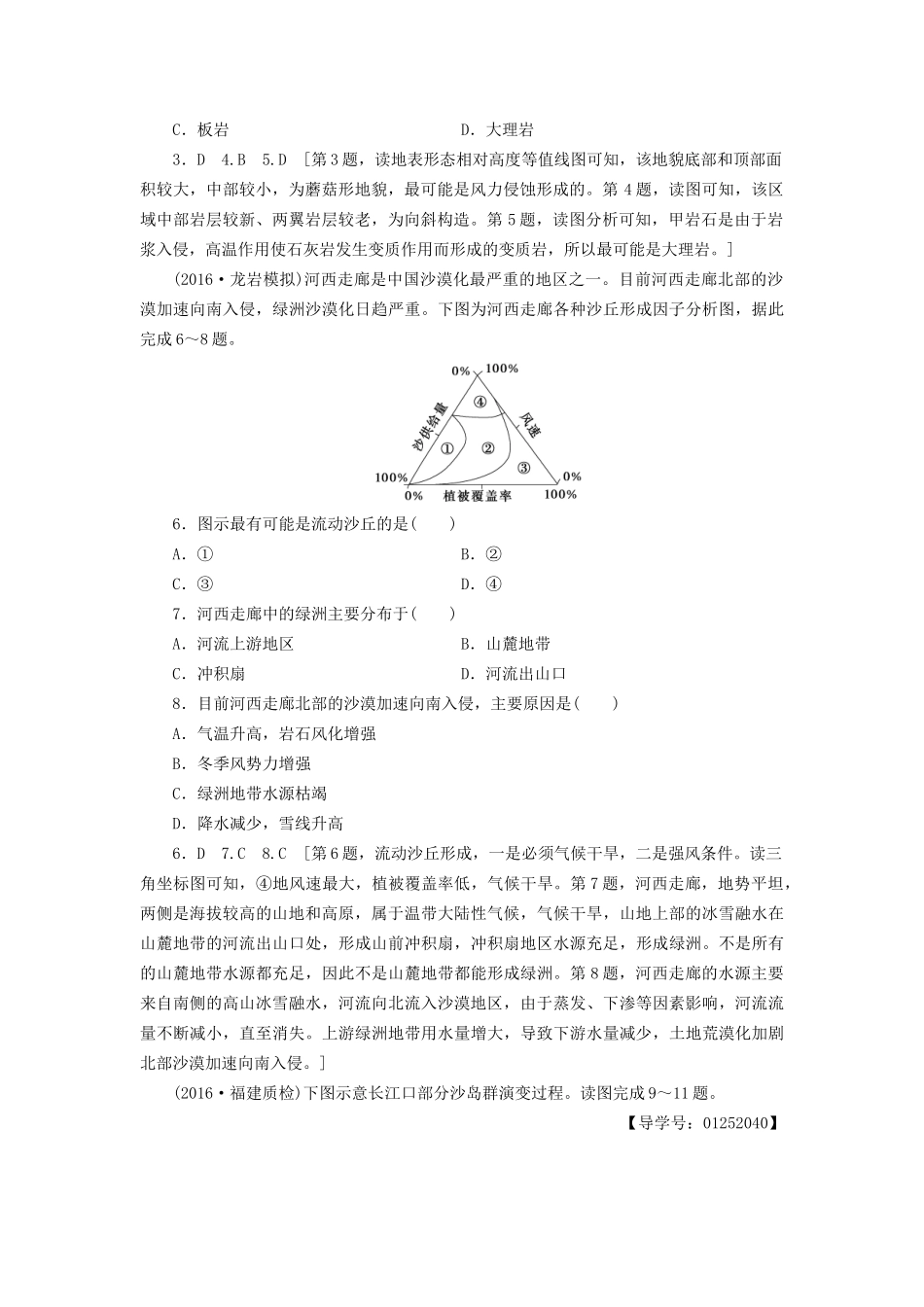 高考地理二轮复习 专题限时集训 第2部分 专题4 地质循环原理与地壳的运动规律-人教版高三地理试题_第2页