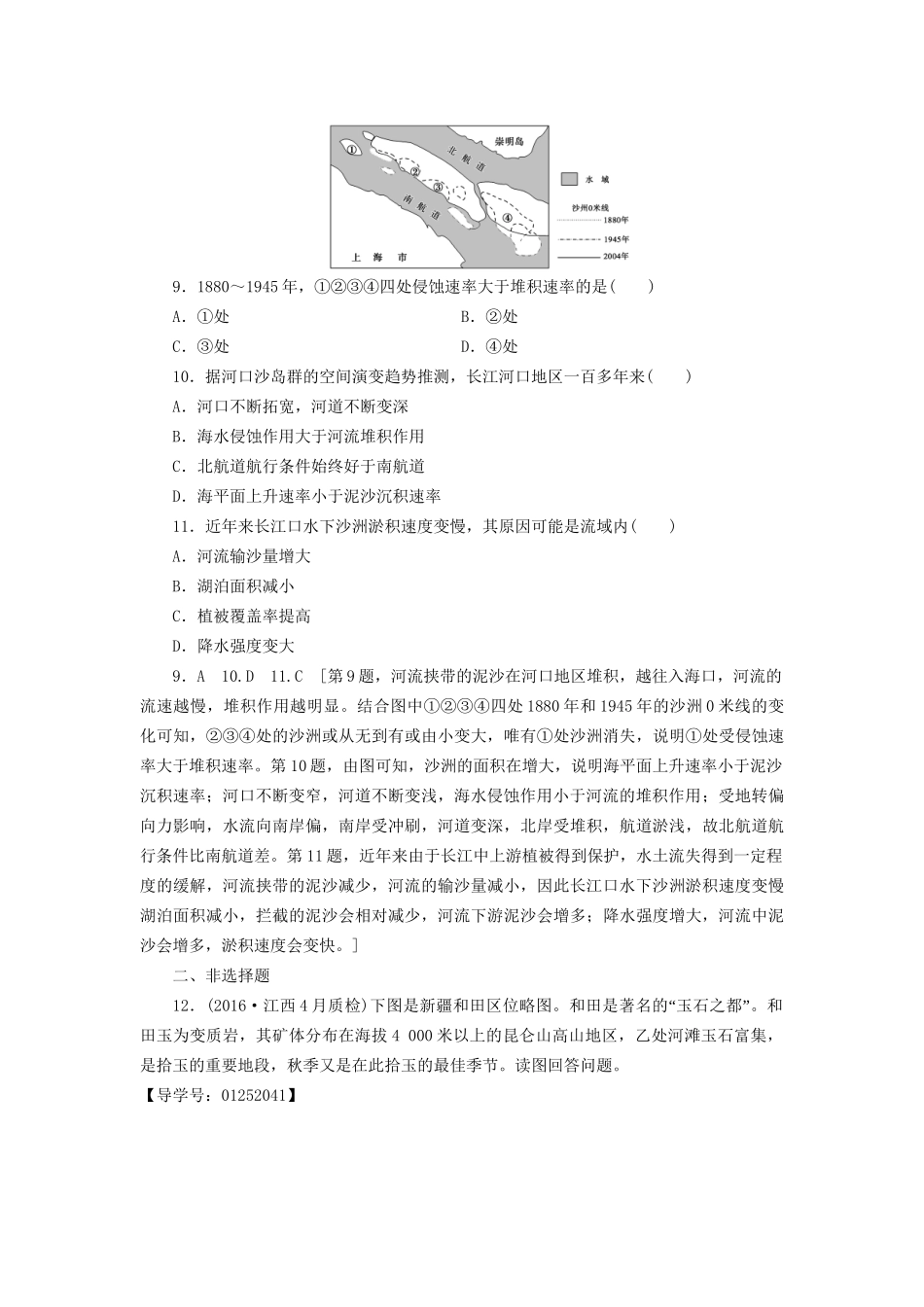 高考地理二轮复习 专题限时集训 第2部分 专题4 地质循环原理与地壳的运动规律-人教版高三地理试题_第3页