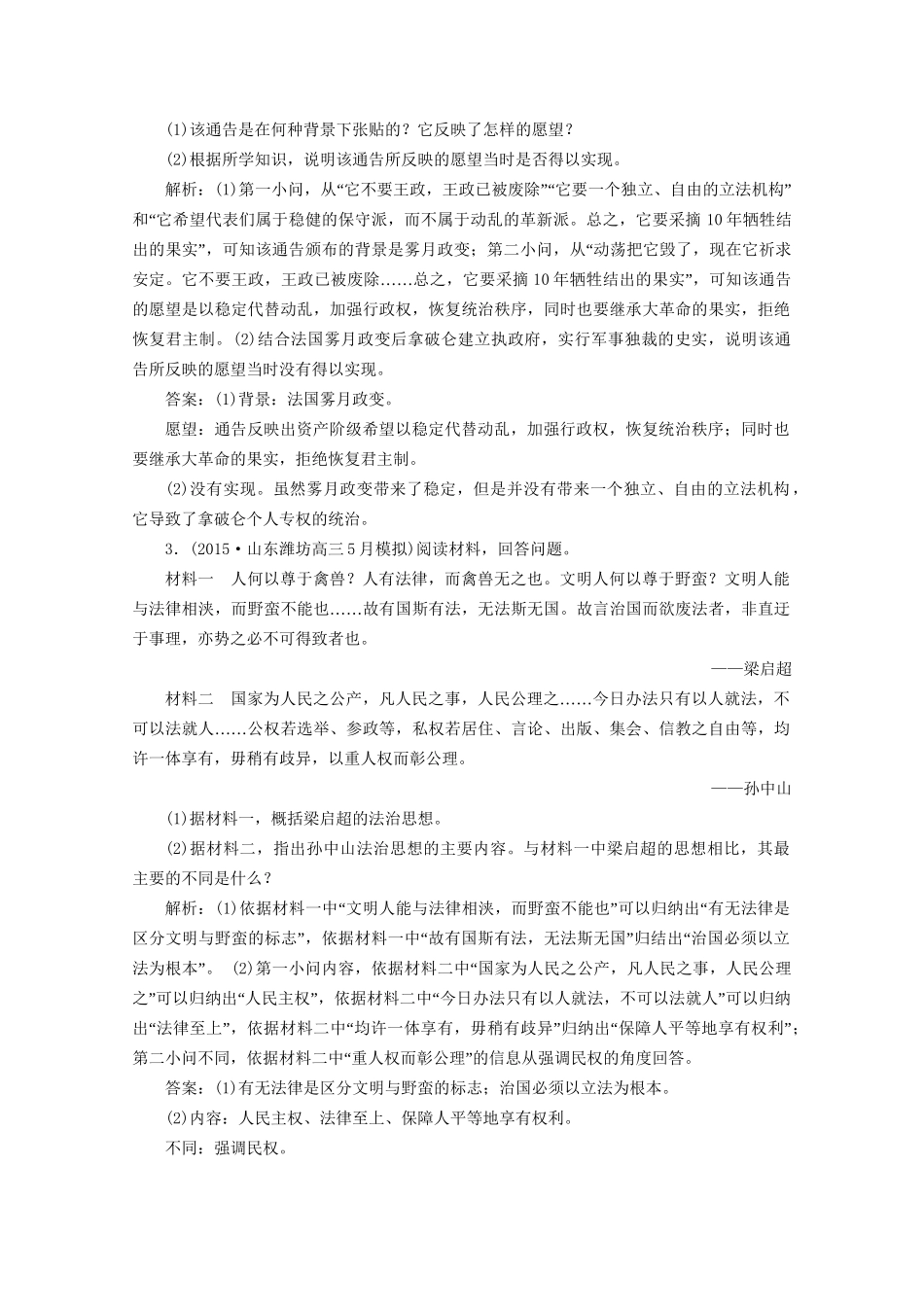 高考历史二轮复习 近代社会的民主思想与实践专题限时训练 选修2-人教版高三选修2历史试题_第2页