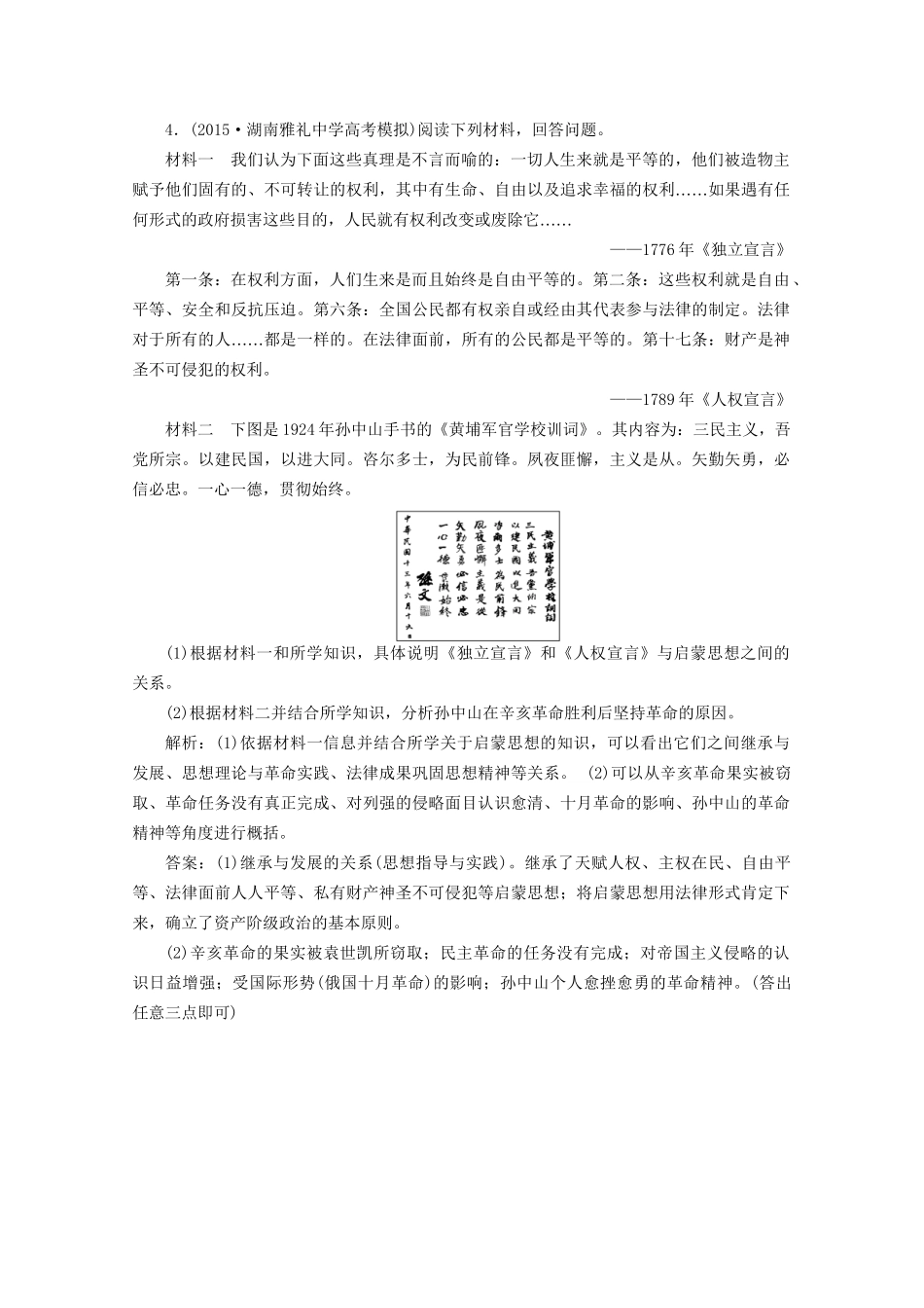 高考历史二轮复习 近代社会的民主思想与实践专题限时训练 选修2-人教版高三选修2历史试题_第3页