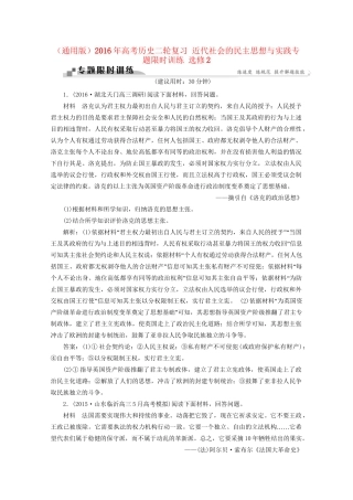 高考历史二轮复习 近代社会的民主思想与实践专题限时训练 选修2-人教版高三选修2历史试题