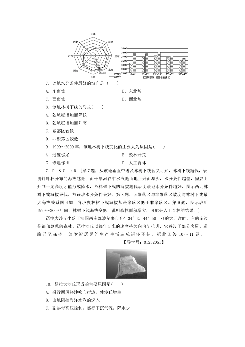 高考地理二轮复习 专题限时集训 第2部分 专题5 地理环境的整体性与差异性-人教版高三地理试题_第3页