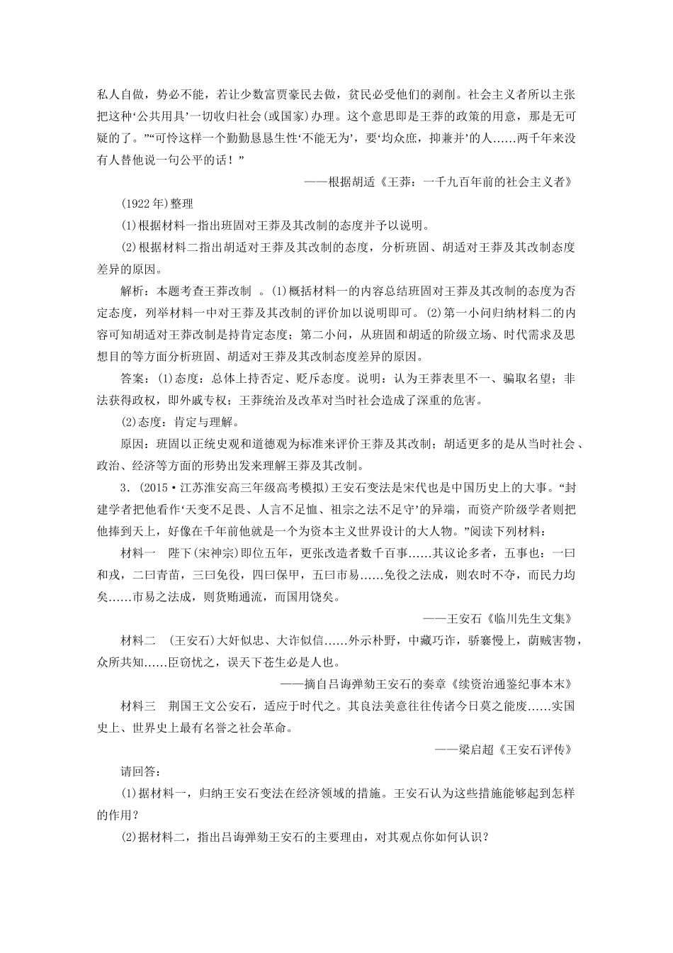 高考历史二轮复习 历史上重大改革回眸专题限时训练 选修1-人教版高三选修1历史试题_第2页