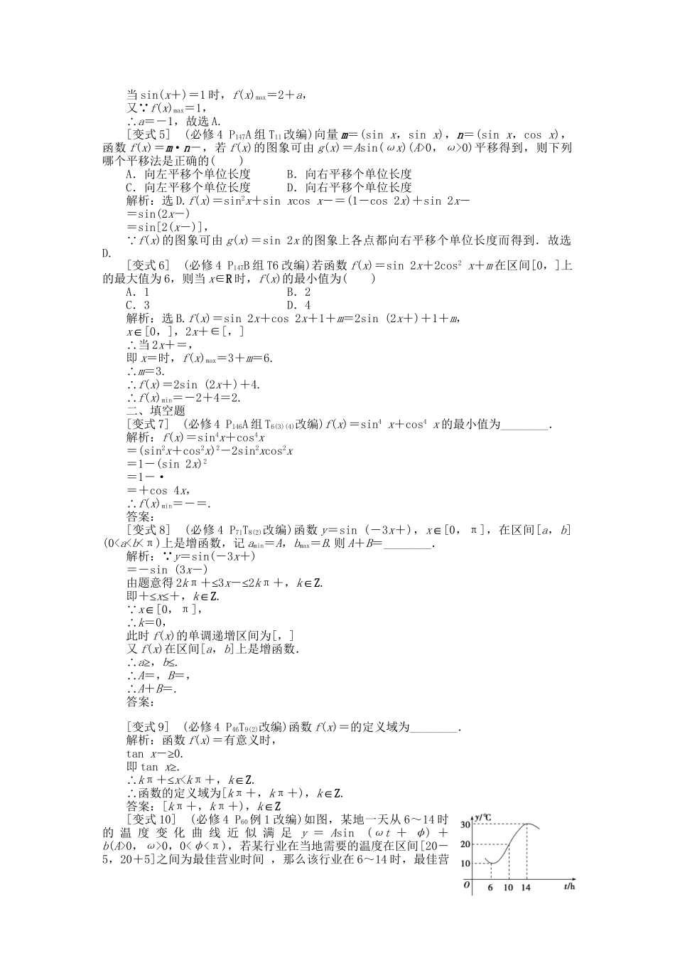 高考数学二轮复习 专题六 三角函数与解三角形 第2讲 三角函数的图象与性质考题溯源变式 理-人教版高三数学试题_第2页