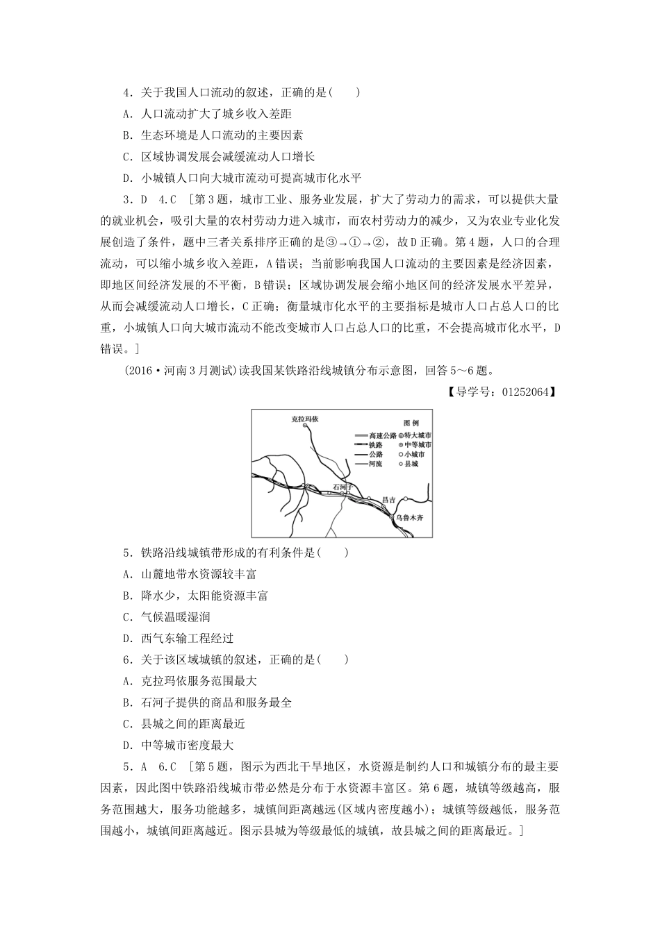 高考地理二轮复习 专题限时集训 第2部分 专题6 人口、城市与交通-人教版高三地理试题_第2页