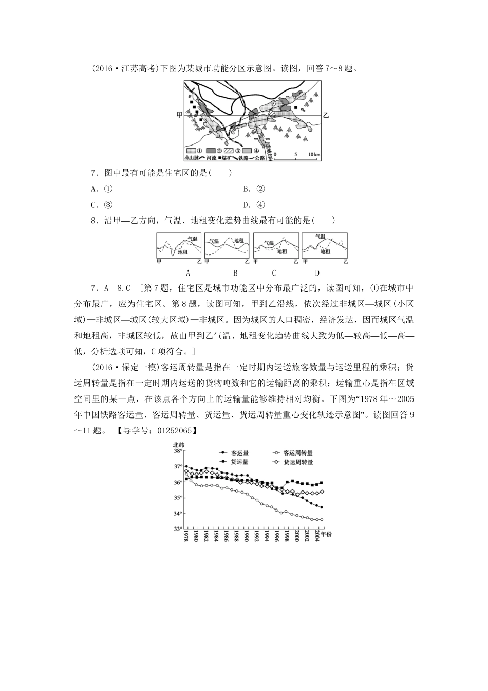高考地理二轮复习 专题限时集训 第2部分 专题6 人口、城市与交通-人教版高三地理试题_第3页