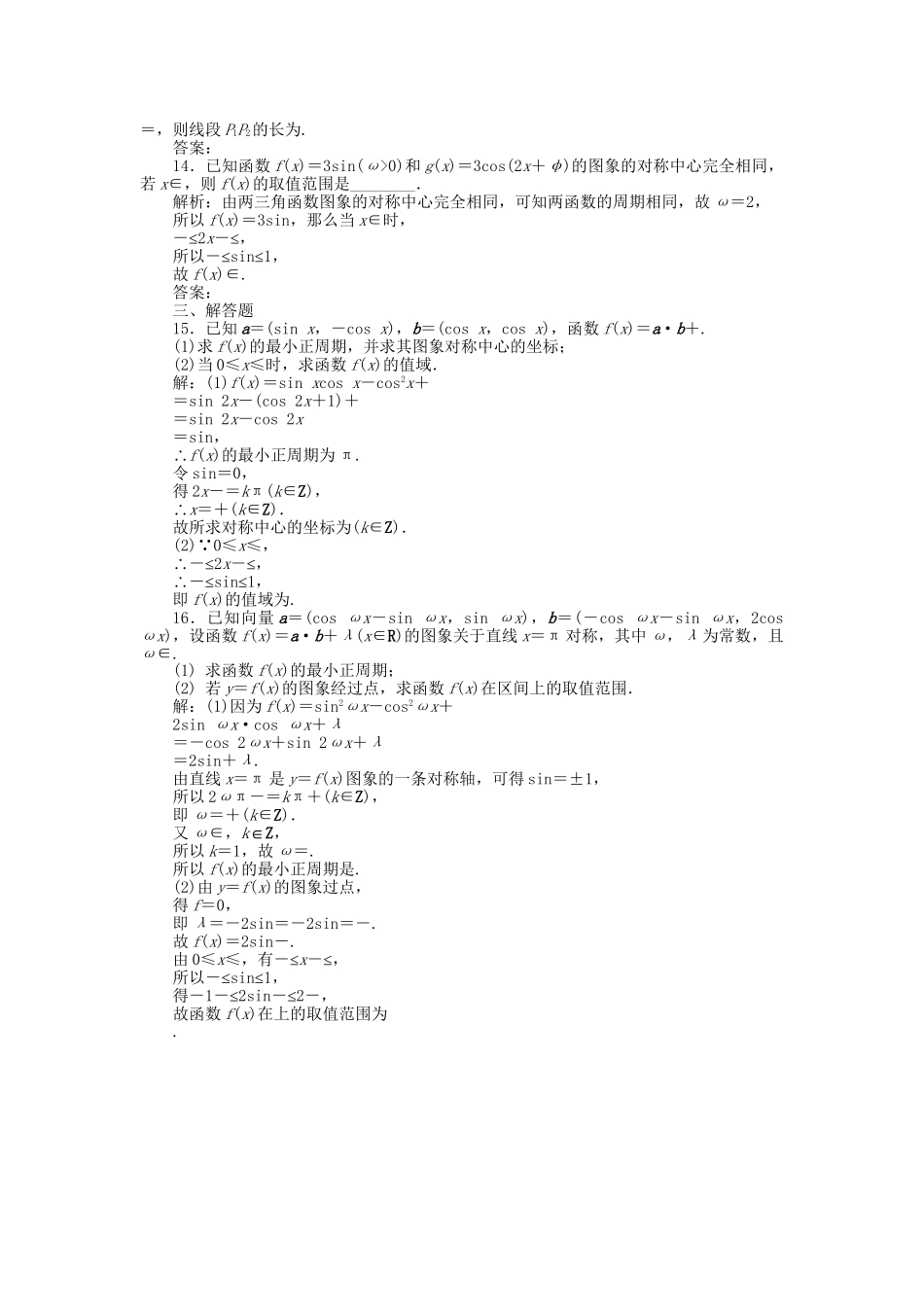 高考数学二轮复习 专题六 三角函数与解三角形 第2讲 三角函数的图象与性质专题强化训练 理-人教版高三数学试题_第3页