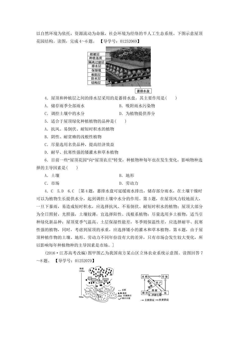高考地理二轮复习 专题限时集训 第2部分 专题7 农业区位和我国的农业生产-人教版高三地理试题_第2页