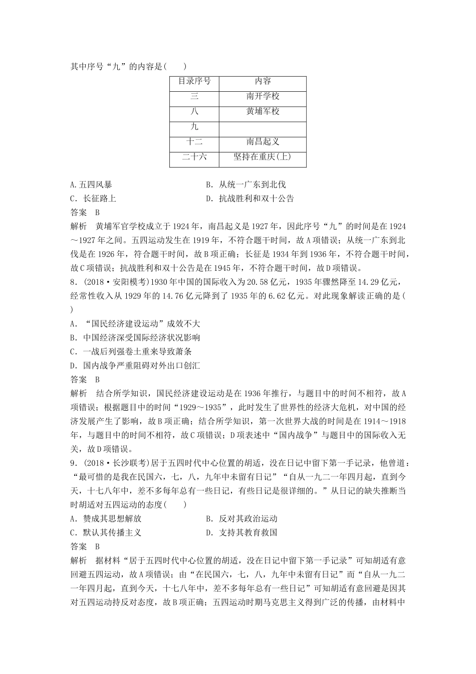 高考历史二轮复习与增分策略 板块二 近代史部分板块综合检测-人教版高三历史试题_第3页