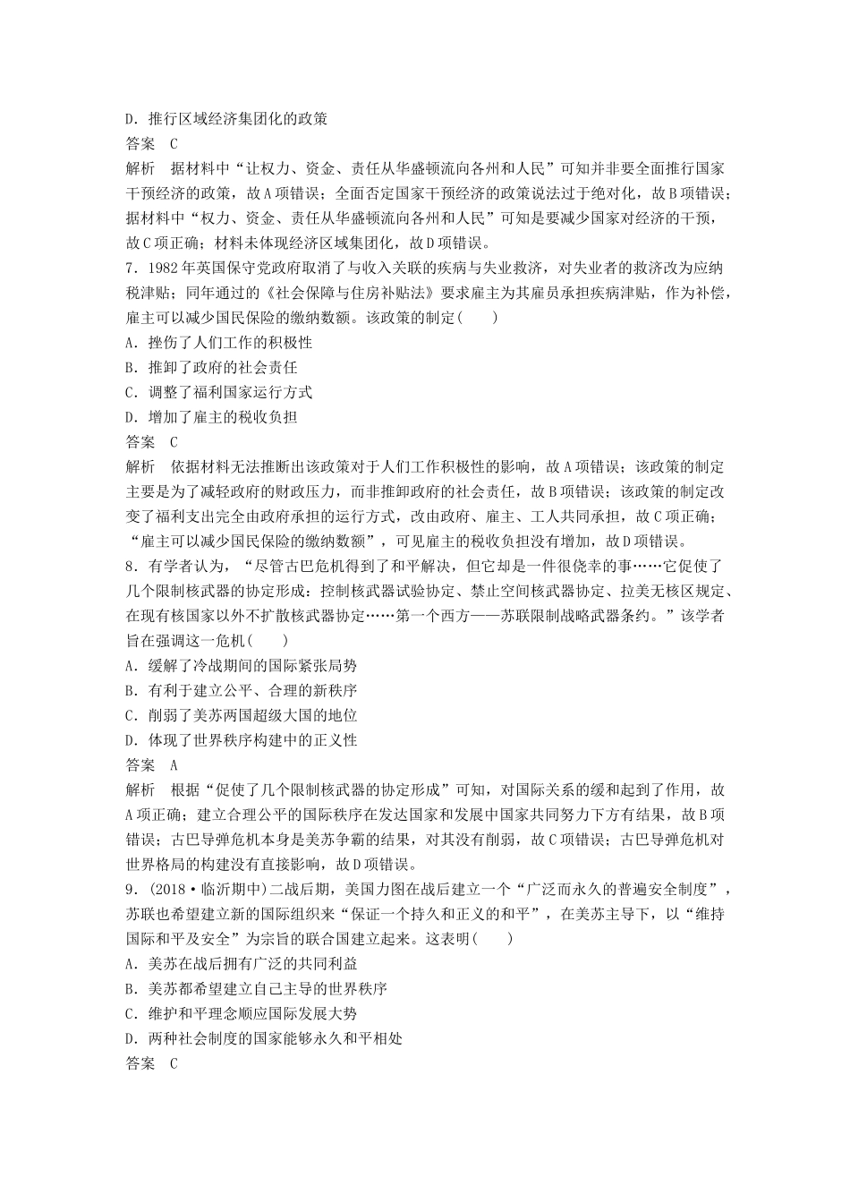 高考历史二轮复习与增分策略 板块三 现代史部分板块综合检测-人教版高三历史试题_第3页