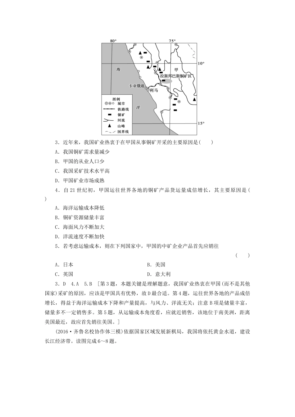 高考地理二轮复习 专题限时集训 第2部分 专题9 区域地理研究-人教版高三地理试题_第2页
