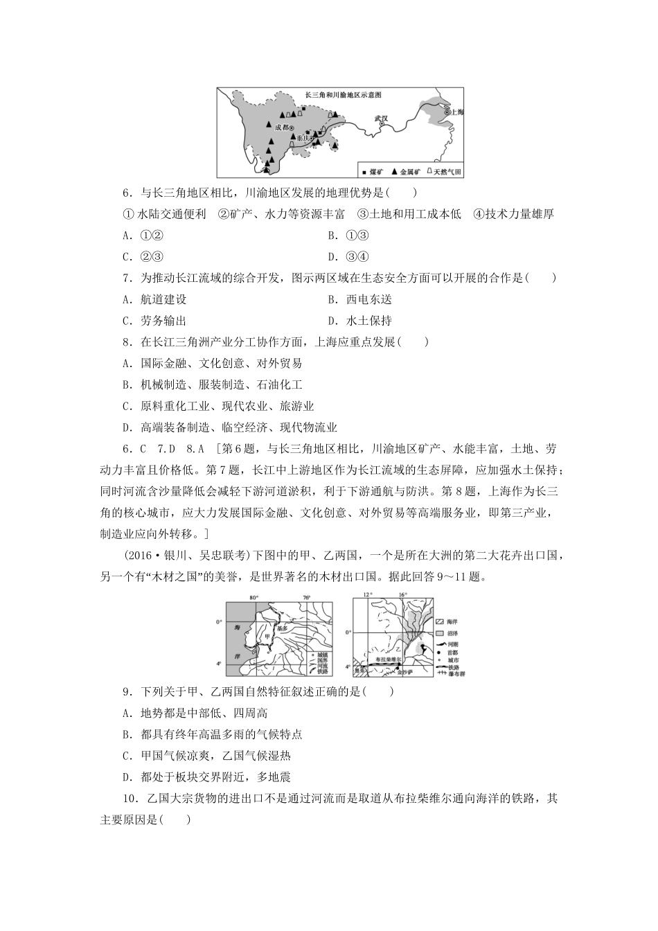 高考地理二轮复习 专题限时集训 第2部分 专题9 区域地理研究-人教版高三地理试题_第3页
