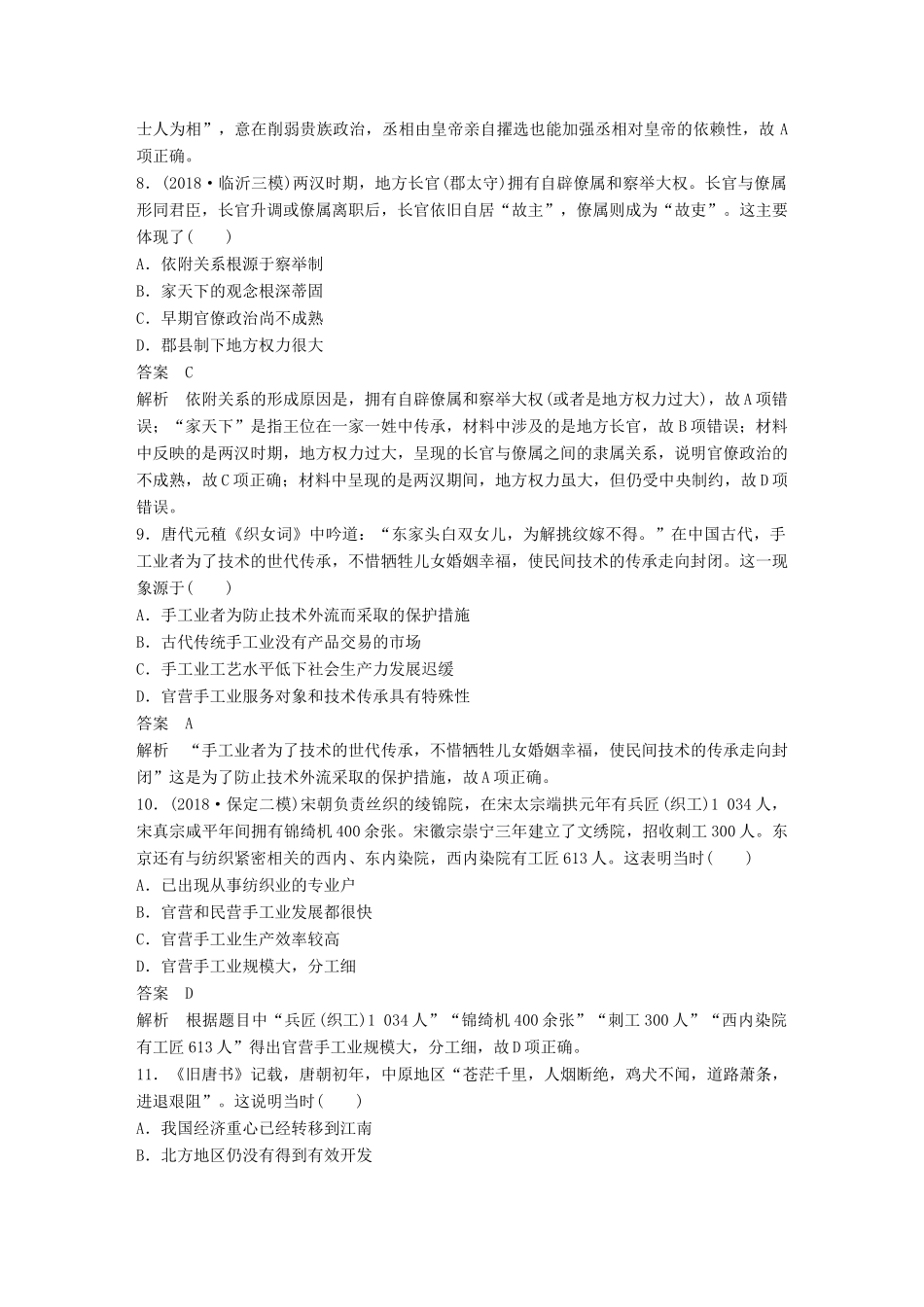 高考历史二轮复习与增分策略 板块一 古代史部分板块综合检测-人教版高三历史试题_第3页