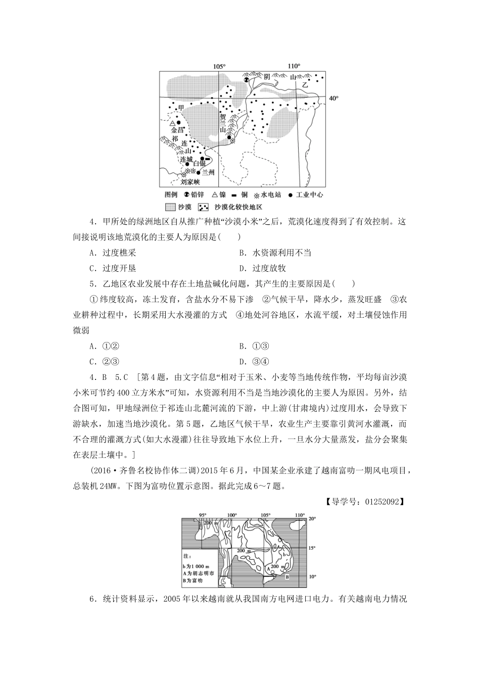 高考地理二轮复习 专题限时集训 第2部分 专题10 区域可持续发展-人教版高三地理试题_第2页