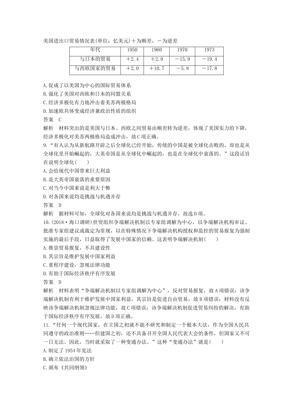 高考历史二轮优选习题 知识专题突破练 板块综合检测三 现代史-人教版高三历史试题_第3页
