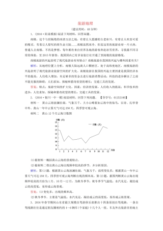 高考地理二轮复习 专题限时集训 第2部分 专题11 旅游地理-人教版高三地理试题
