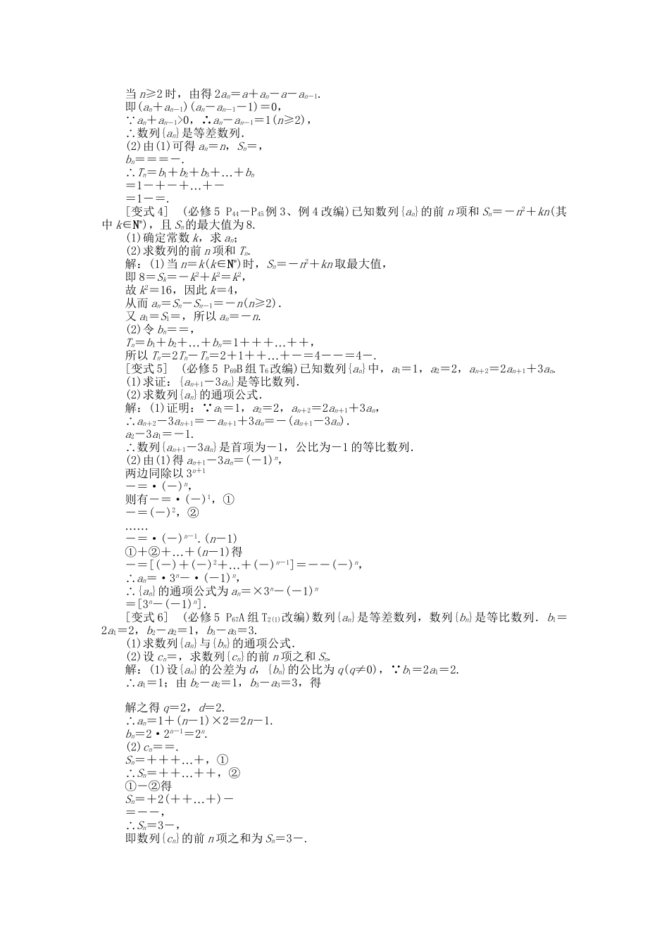 高考数学二轮复习 专题七 数列 第2讲 数列问题的综合考题溯源变式 理-人教版高三数学试题_第2页