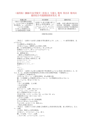 高考数学二轮复习 专题七 数列 第2讲 数列问题的综合考题溯源变式 理-人教版高三数学试题