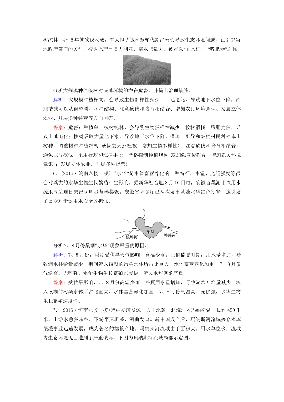 高考地理二轮复习 专题限时集训 第2部分 专题12 环境保护-人教版高三地理试题_第3页