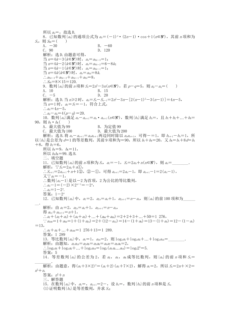 高考数学二轮复习 专题七 数列 第2讲 数列问题的综合专题强化训练 理-人教版高三数学试题_第2页