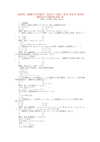 高考数学二轮复习 专题七 数列 第2讲 数列问题的综合专题强化训练 理-人教版高三数学试题